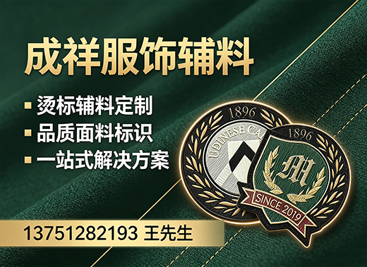 成祥服饰辅料临汾线上分站